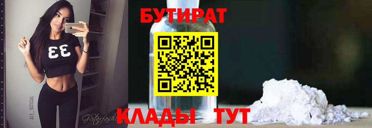 Нижний Новгород  Бутират бутандиол  Вход с VPN 