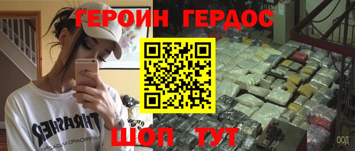 ГЕРОИН хмурый  Вход с VPN  Нижний Новгород 