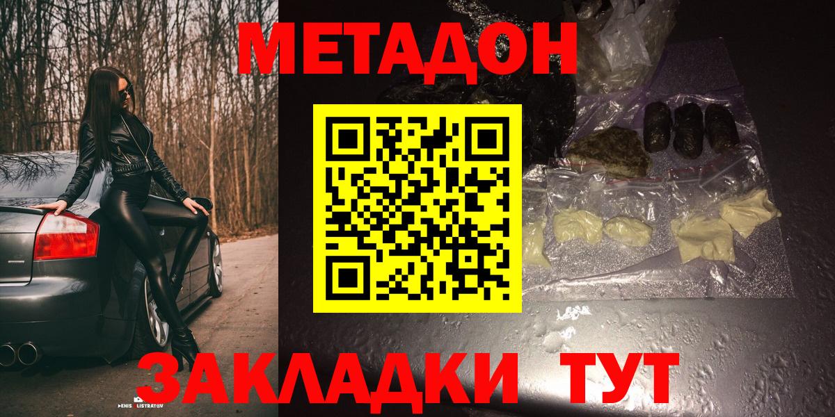 Метадон methadone  Вход с VPN  МЕТАДОН мёд  Нижний Новгород 