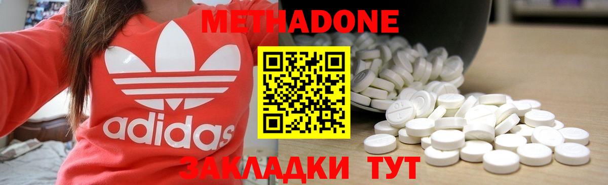 МЕТАДОН VHQ Нижний Новгород